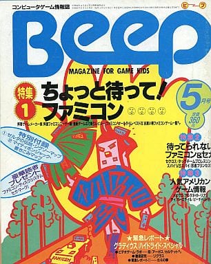 Beep 1986年5月号