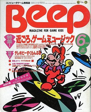 Beep 1986年6月号