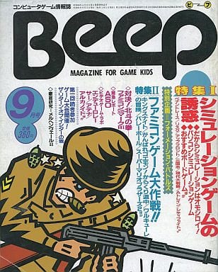 Beep 1986年9月号