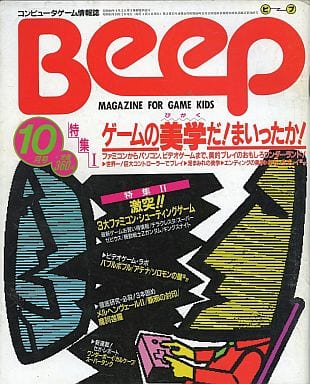 Beep 1986年10月号