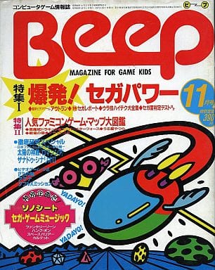 Beep 1986年11月号