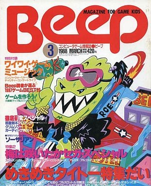 Beep 1988年3月号