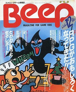 Beep 1987年12月号