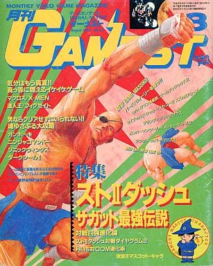 月刊ゲーメスト No.24 GAMEST