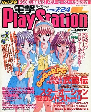 駿河屋 -<中古>電撃PlayStation 1998/7/24 Vol.79(ゲーム雑誌その他)