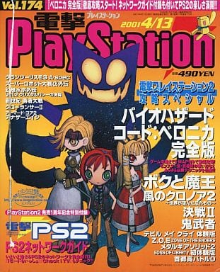 電撃PlayStation 1998/4/24 72号　電撃プレイステーション
