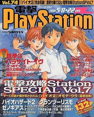 電撃PlayStation 1998/4/24 72号　電撃プレイステーション