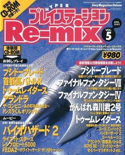 駿河屋 -<中古>CD付)HYPERプレイステーションRe-mix 1997/4 VOL.5(CD