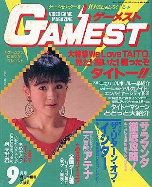 正規品 ゲーム雑誌 GAMEST 1986年9月号月刊準備号 No.3 ゲーメスト 正規品 ゲーム雑誌 GAMEST 1986年9月号月刊準備号 No.3 ゲーメスト