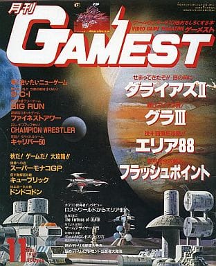 月刊ゲーメスト No.39 GAMEST