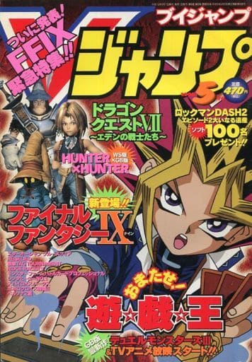 駿河屋 中古 Vジャンプ 00年5月号 ゲーム雑誌その他