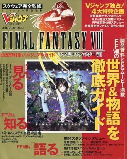 駿河屋 -<中古>付録付)FINAL FANTASY VIII 設定資料集＆ヴィジュアル