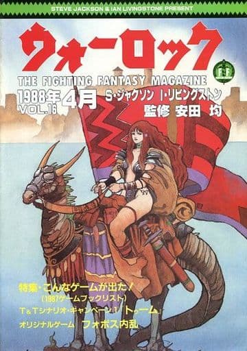 駿河屋 -<中古><<ボードゲーム雑誌>> ウォーロック THE FIGHTING