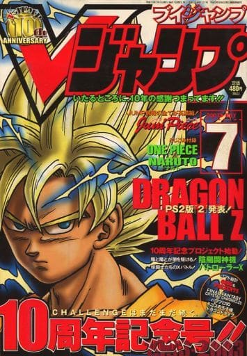 駿河屋 中古 付録付 Vジャンプ 03年7月号 ゲーム雑誌その他