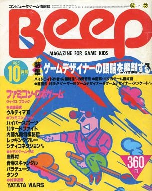 Beep 1985年10月号