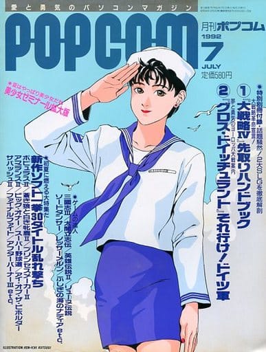 POPCOM 1992年7月号