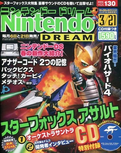 スターフォックス　CD付　NINTENDO DREAM　130号　ニンドリ