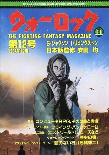 駿河屋 -<中古><<ボードゲーム雑誌>> ウォーロック THE FIGHTING