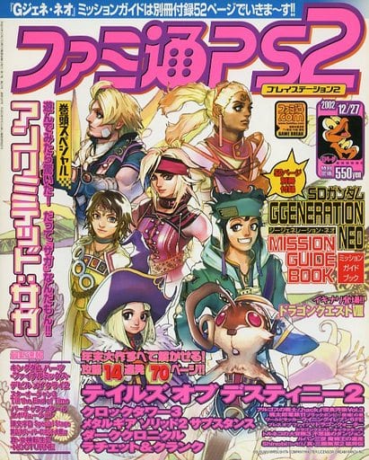 駿河屋 -<中古>付録付)ファミ通PS2 2002年12月27日号（ゲーム雑誌その他）