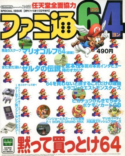 駿河屋 -<中古>ファミ通64 1999/1(ゲーム雑誌その他)