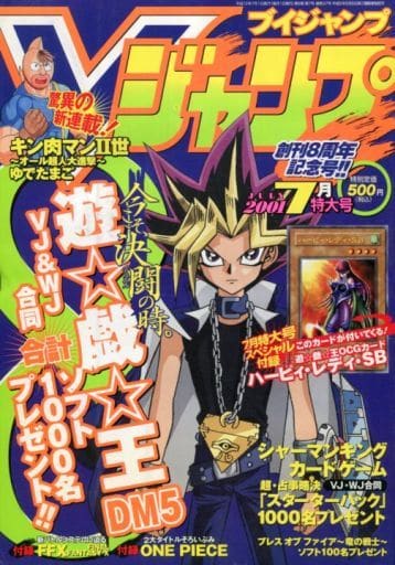 駿河屋 中古 付録付 Vジャンプ 01年7月号 ゲーム雑誌その他