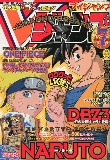 駿河屋 買取 付録付 Vジャンプ 04年7月号 ゲーム雑誌その他