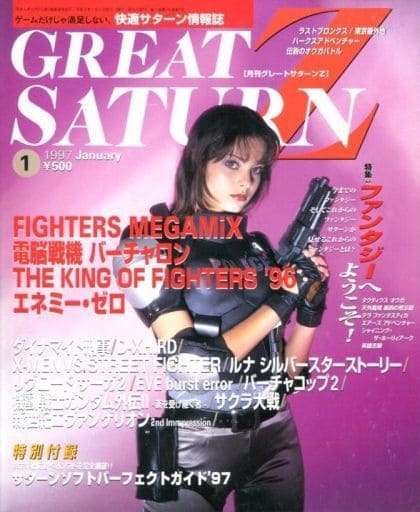 駿河屋 -<中古>付録付)GREAT SATURN Z 1997年1月号 グレートサターンZ ...