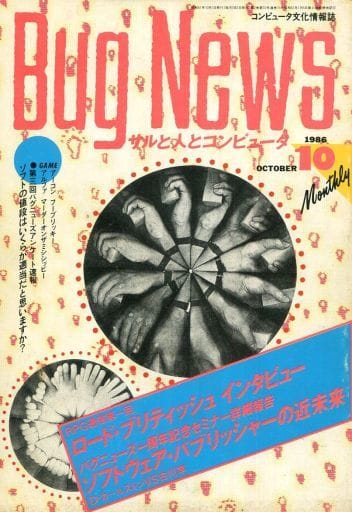 )Bug News 1986/10