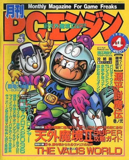 駿河屋 - 【買取】付録付)月刊PCエンジン 1992年4月号(ゲーム雑誌その他)