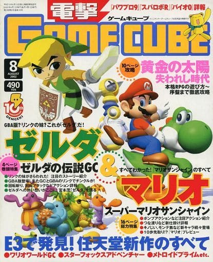 電撃GAME CUBE 2002年8月号 ゲームキューブ 電撃GAME CUBE 2002年8月号 ゲームキューブ