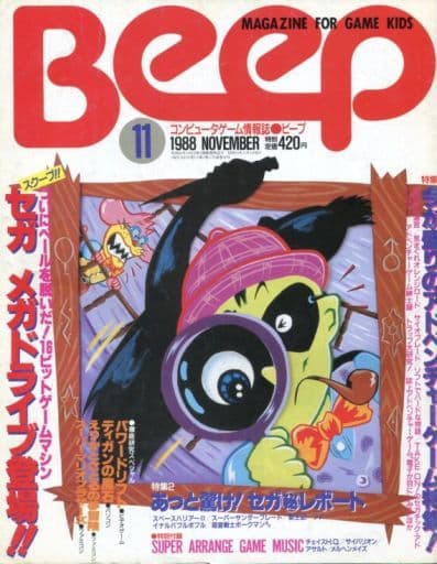 Beep 1988年11月号