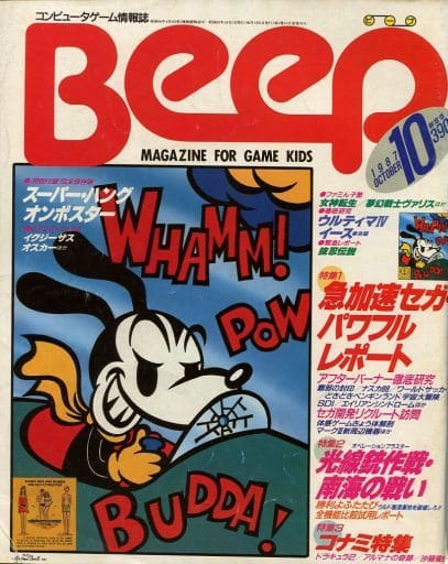 駿河屋 -<中古>付録無)Beep 1987年10月号 ビープ（ゲーム雑誌
