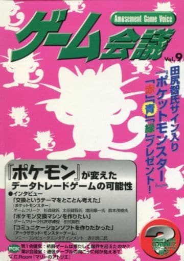 ゲーム会議 1997年8月号 VOL.9