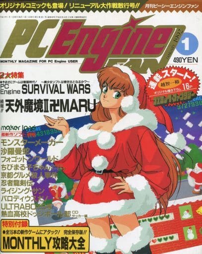 駿河屋 - 【買取】付録無)PC Engine FAN 1992年1月号(ゲーム雑誌その他)