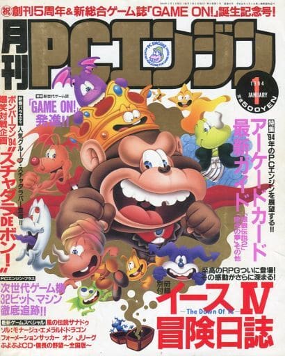 駿河屋 - 【買取】付録無)月刊PCエンジン 1994年1月号(ゲーム雑誌その他)