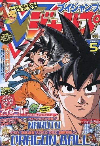 駿河屋 中古 付録付 Vジャンプ 06年5月号 ゲーム雑誌その他