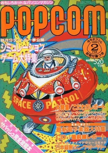 POPCOM 1989年2月号