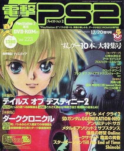 モノノフ的ゲーム紹介 電撃PS2 2002年12月20日増刊号 Vol.223を持っている人に 大至急読んで欲しい記事