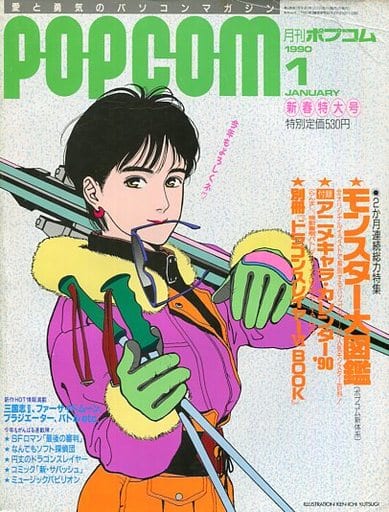 1990年1月号 ポプコム