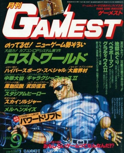 月刊ゲーメスト No.24 GAMEST