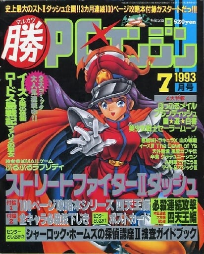 駿河屋 -<中古>付録無)○勝PCエンジン 1993年7月号(ゲーム雑誌その他)
