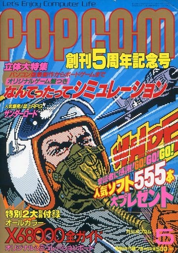 1988年4月号 ポプコム