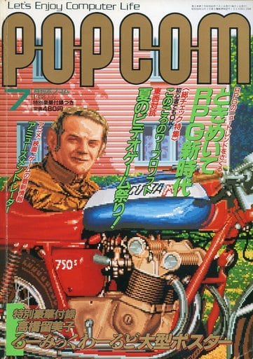 POPCOM 1988年7月号