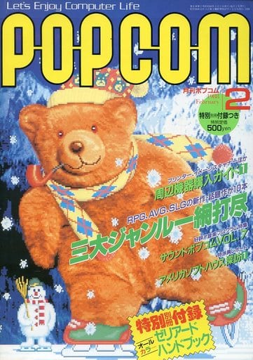 POPCOM 1988年2月号