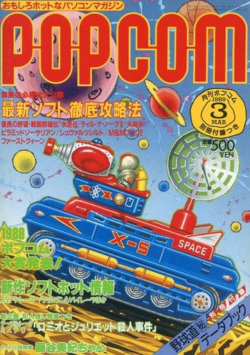 POPCOM 1989年3月号