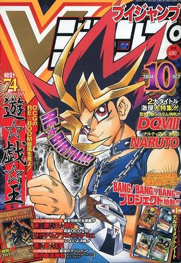 駿河屋 中古 付録付 Vジャンプ 04年10月号 ゲーム雑誌その他