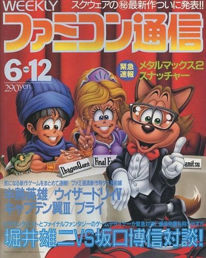 ファミコン通信 1992-1993-1994-1995年 | hospitaldaprovidencia.org.br
