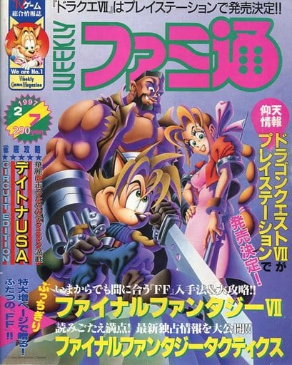 駿河屋 -<中古>WEEKLY ファミ通 1997年2月7日号（ゲーム雑誌その他）