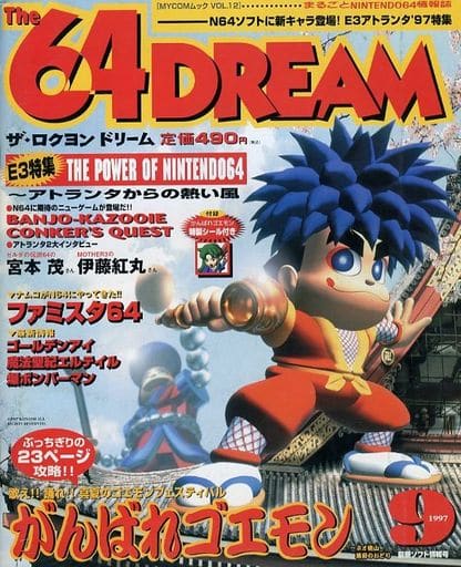 付録付)The 64DREAM 1997年9月号 ザ・ロクヨン ドリーム 付録付)The 64DREAM 1997年9月号 ザ・ロクヨン ドリーム