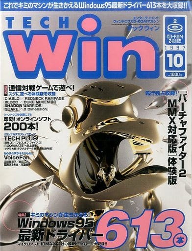 【再値下げ】TECH Win テックウィン 1997/1～1997/12 12冊